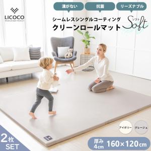 プレイマット クリーンロールマット SOFT 2枚セット 160×120 ベビー 厚手 クッションマット ロールマット 赤ちゃん フロアーマット GGUMBI グンビ｜kidsmio