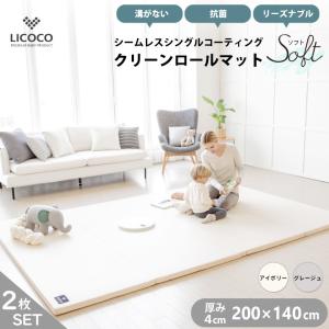 プレイマット クリーンロールマット SOFT 2枚セット 200×140 ベビー 厚手 クッションマット ロールマット 赤ちゃん 子供 フロアーマット GGUMBI グンビ｜kidsmio