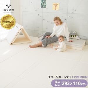 プレイマット クリーンロールマット PREMIUM 292×110 クッションマット ロールマット マット ノン ホルムアルデヒド セーフティー 防音 GGUMBI