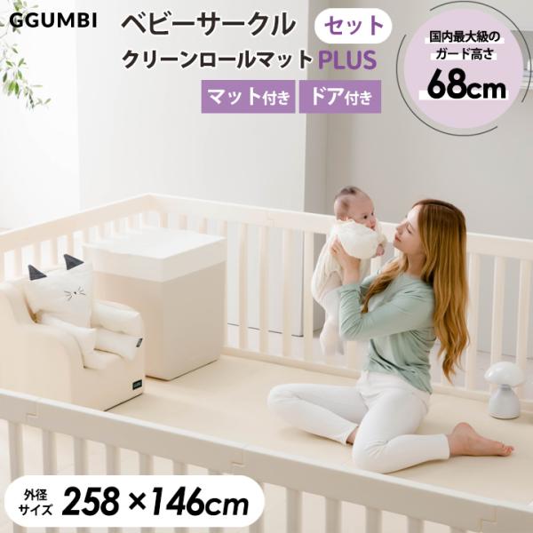 ベビーサークル おしゃれ ベビールーム 10枚 セット ハイガード 258cm×146cm クリーン...