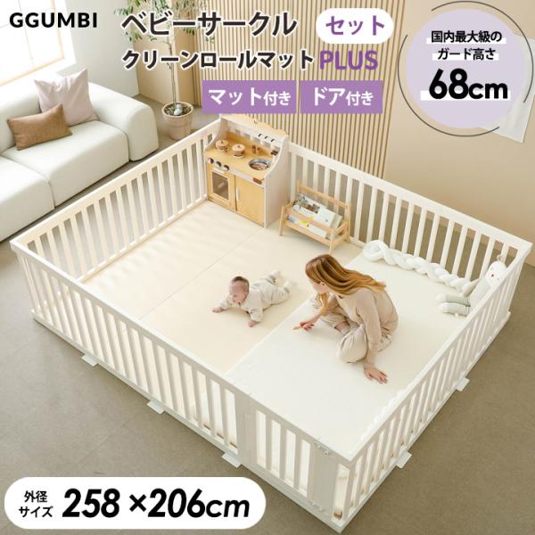 ベビーサークル おしゃれ ベビールーム 10枚 セット ハイガード 258cm×206cm クリーン...