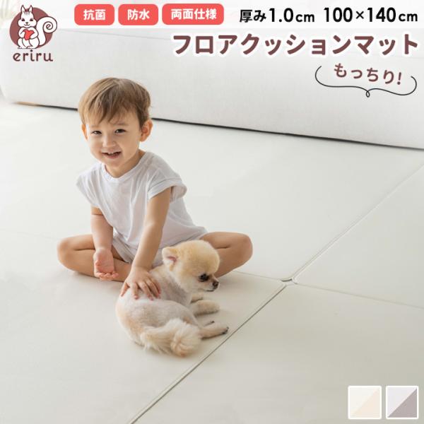 プレイマット リバーシブル ラグマット 厚さ1.0cm 100×140 PVCマット クッションマッ...