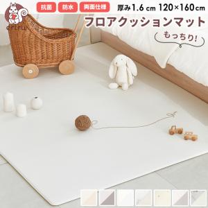 プレイマット リバーシブル ラグマット 厚さ1.6cm 120×160 PVCマット クッションマット セーフティグッズ フロアーマット ベビーマット 99.9%抗菌 無地