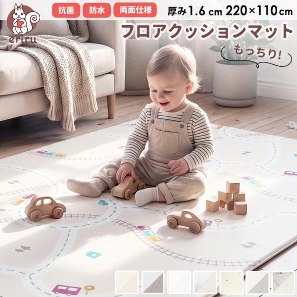 プレイマット リバーシブル ラグマット 厚さ1.6cm 220×110 PVCマット クッションマッ...