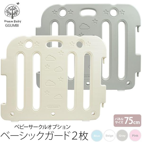 ベビーサークル 75cm 拡張パネル 2枚セット オプション ベビーゲート 折りたたみ 追加 赤ちゃ...