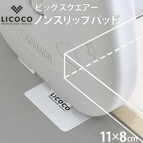 LICOCO ビッグスクエア ノンスリップパッド ずれ防止 すべり止め パッド シリコン 赤ちゃん ...