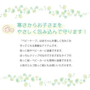 抱っこ紐 防寒 ベビーケープ シンプル ベビー...の詳細画像1