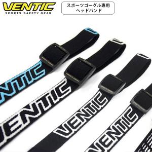 VENTIC スポーツゴーグルバンド｜kidsmio