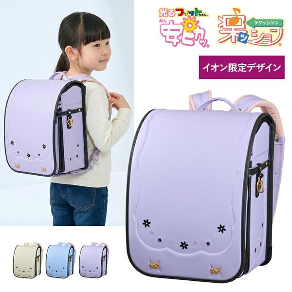 ランドセル フィットちゃん 2027 安ピカッ 楽ッション リトルリボンパレット 女の子 日本製 軽...