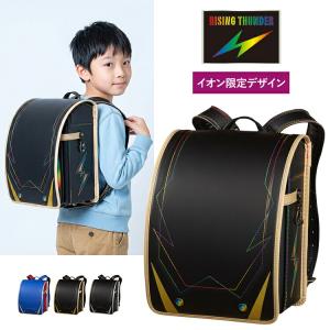 ランドセル 2027 ライジングサンダー 男の子 日本製 ブラック ブルー ゴールド シルバー 軽量 大容量 A4フラットファイル対応 6年保証 イオン限定
