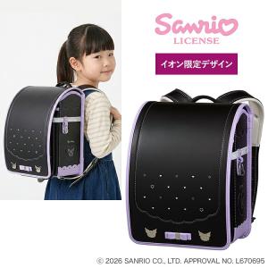 クロミ イオン限定 ランドセル 期間限定販売 2027年度 8/30で販売終了!