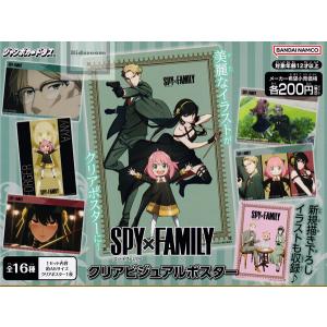 SPY×FAMILY スパイファミリー クリアビジュアルポスター 全16種セット (カードダス コンプリート)｜kidsroom