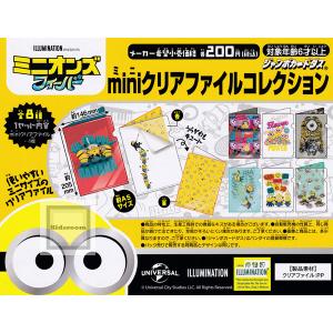 ミニオンズ フィーバー miniクリアファイルコレクション 全8種セット (カードダス コンプリート)｜kidsroom