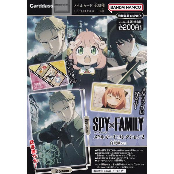 スパイファミリー SPY×FAMILY メタルカードコレクション2 全35種セット (カードダス コ...