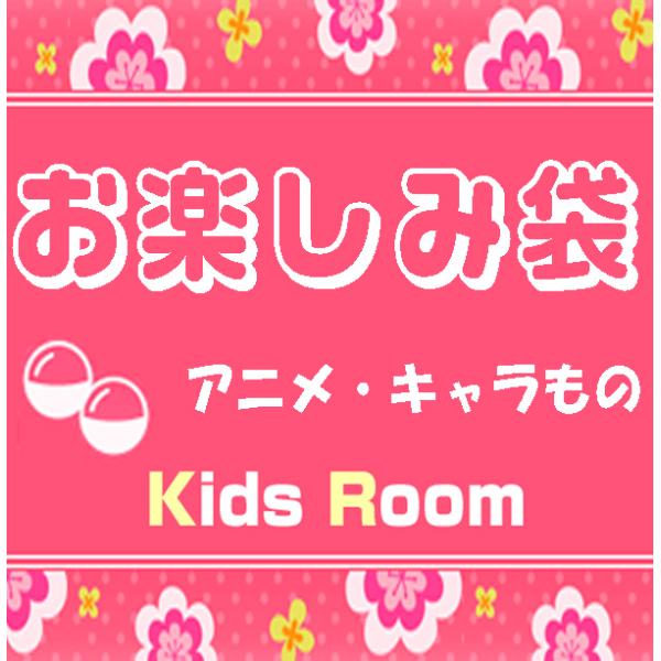 (アニメ・キャラクター福袋)総額12000円相当！？ガチャガチャ詰め合わせお楽しみ袋 全30個入り　...
