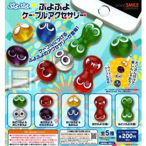 ぷよぷよ ケーブルアクセサリー 全5種セット (ガチャ ガシャ コンプリート)の商品画像