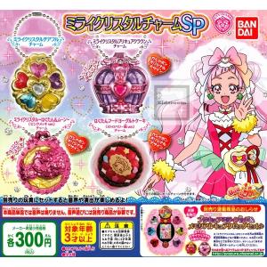 HUGっと！プリキュア ミライクリスタルチャームSP 全4種セット (ガチャ ガシャ コンプリート)｜kidsroom