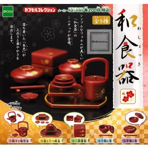 (大特価!!)和食器 カプセルコレクション 全5...の商品画像