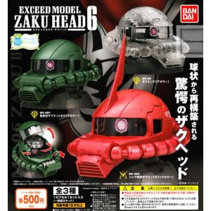 機動戦士ガンダム EXCEED MODEL ZAKU HEAD エクシードモデル ザクヘッド 6 全3種セット (ガチャ ガシャ コンプリート)｜kidsroom