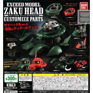 機動戦士ガンダム EXCEED MODEL ZAKU HEAD エクシードモデル ザクヘッド カスタマイズパーツ 全7種セット (ガチャ ガシャ コンプリート)｜kidsroom