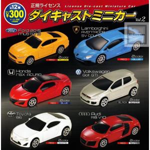 正規ライセンスダイキャストミニカーvol.2 全12種セット (ガチャ ガシャ コンプリート)｜kidsroom