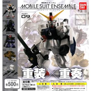 機動戦士ガンダム MOBILE SUIT ENSEMBLE モビルスーツアンサンブル 09 全5種セット (ガチャ ガシャ コンプリート)｜kidsroom