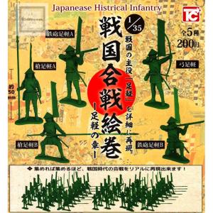1/35 戦国合戦絵巻 足軽の章 全5種セット