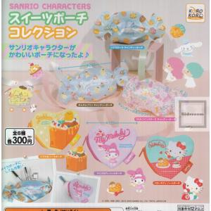 サンリオ キャラクターズ スイーツポーチ コレクション 全6種セット (ガチャ ガシャ コンプリート)｜kidsroom