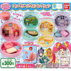 スター☆トゥインクルプリキュア コンパクトハウスコレクション 全4種セット(ガチャ ガシャ コンプリート)｜kidsroom