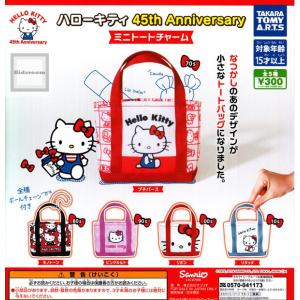 ハローキティ45th Anniversary ミニトートチャーム 全5種セット (ガチャ ガシャ コンプリート)｜kidsroom