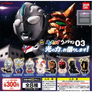 コレキャラ！ウルトラマン03 光の力、お借りします！ 全8種セット (ガチャ ガシャ コンプリート)｜kidsroom