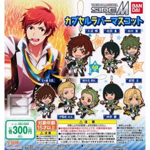 THEiDOLM @STER SIDEM アイドルマスター サイドエム カプセルラバーマスコット 全8種セット (ガチャ ガシャ コンプリート)の商品画像