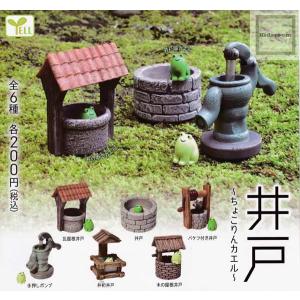 井戸〜ちょこりんカエル〜 全6種セット (ガチャ ガシャ