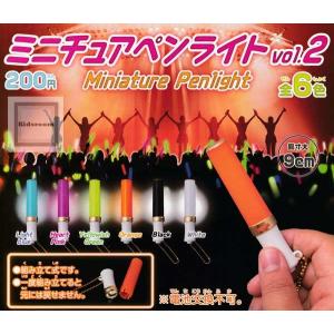 ミニチュアペンライト vol.2 Miniature Penlight 全6種セット (ガチャ ガシャ コンプリート)