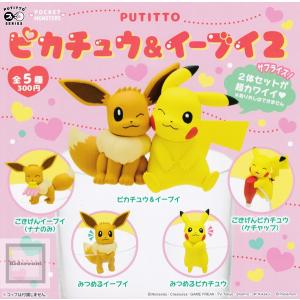 ポケットモンスター Putitto ピカチュウ イーブイ2 全5種セット 最安値 価格比較 Yahoo ショッピング 口コミ 評判からも探せる