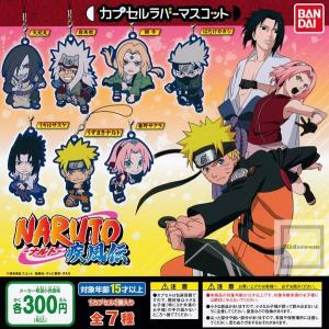 NARUTO-ナルト-疾風伝　カプセルラバーマスコット 全7種セット (ガチャ ガシャ コンプリート)｜kidsroom