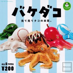 パンダの穴 バケダコ 全5種セット (ガチャ ガシャ コンプリート)