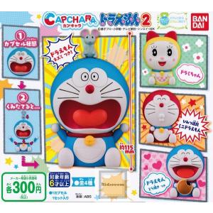 （再販）カプキャラ ドラえもん2 全4種セット (ガチャ ガシャ コンプリート)｜kidsroom