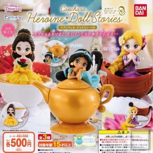 ディズニー プリンセス カプキャラヒロインドールストーリーズ