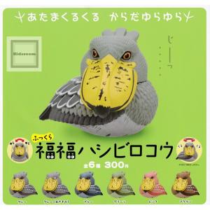 ふっくら福福ハシビロコウ 全6種セット (ガチャ ガシャ コンプリート)