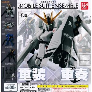 機動戦士ガンダム MOBILE SUIT ENSEMBLE PART4.5 モビルスーツアンサンブル4.5 全5種セット (ガチャ ガシャ コンプリート)｜kidsroom