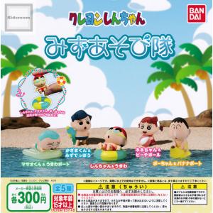 クレヨンしんちゃん みずあそび隊 全5種セット (ガチャ