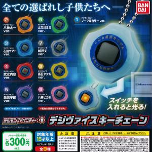 デジモンアドベンチャー： デジヴァイスキーチェーン