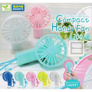 コンパクトハンディファン 全5種セット