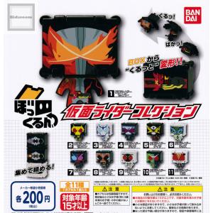 (大特価!!)仮面ライダー ぼっくるん 仮面ライダーコレクション 全11種セット (ガチャ ガシャ コンプリート)｜kidsroom