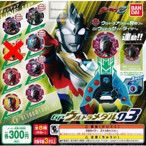 (レアなし)ウルトラマンZ ガシャポン ウルトラメダル03