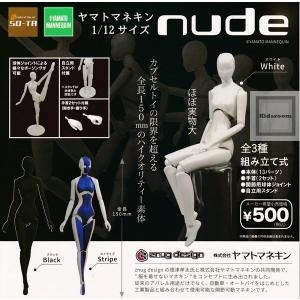 (50%OFF)ヤマトマネキン 1/12サイズ nude 全3種セット (ガチャ ガシャ コンプリート)