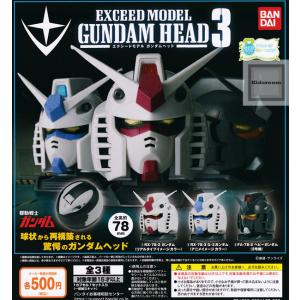 機動戦士ガンダム EXCEED MODEL GUNDAM HEAD3 ガンダムヘッド3 全3種セット (ガチャ ガシャ コンプリート)｜kidsroom