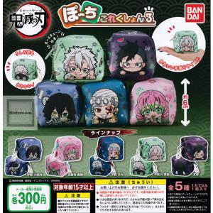 鬼滅の刃 ぽーちこれくしょん3 全5種セット (ガチャ ガシャ