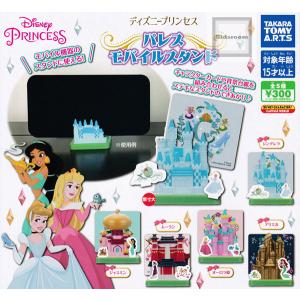 ディズニープリンセス パレスモバイルスタンド 全5種セット ガチャ ガシャ コンプリート 最安値 価格比較 Yahoo ショッピング 口コミ 評判からも探せる